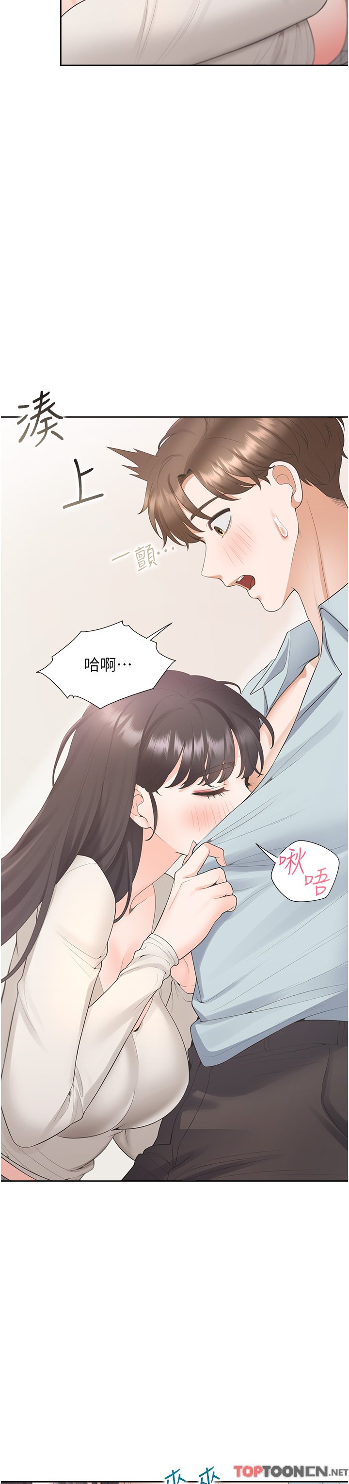 第45话 - 可以进来了…♥ 第 17 页