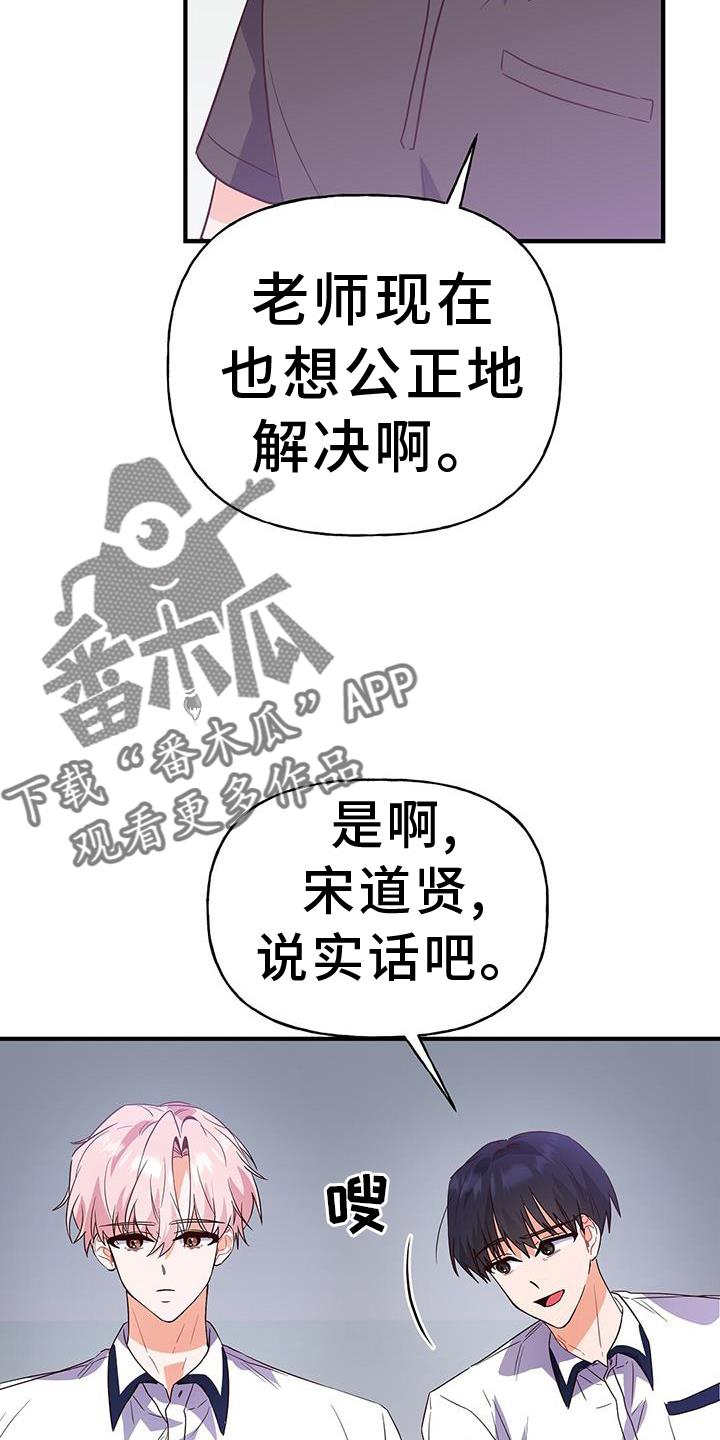 第33话 有话要说 第 16 页