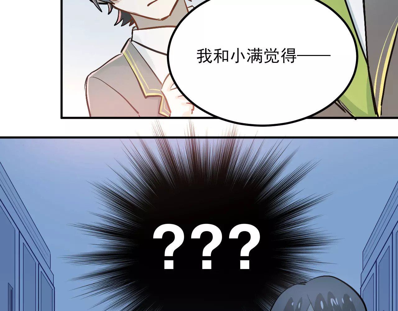 第52话 男神帮我换衣服？！ 第 24 页