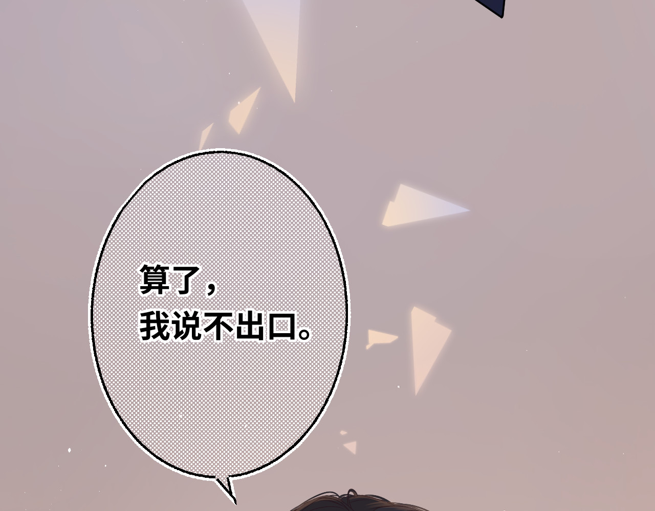 第49集  更过分的事情 第 83 页