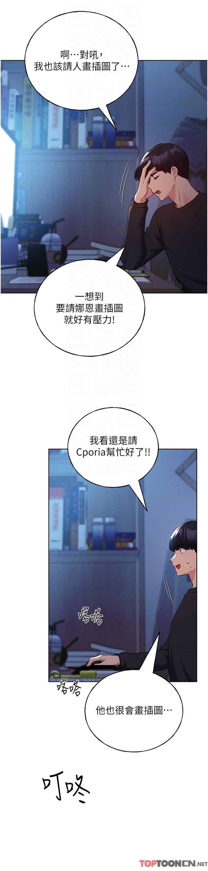 第25话 - 跨越界线的主仆契约 第 14 页