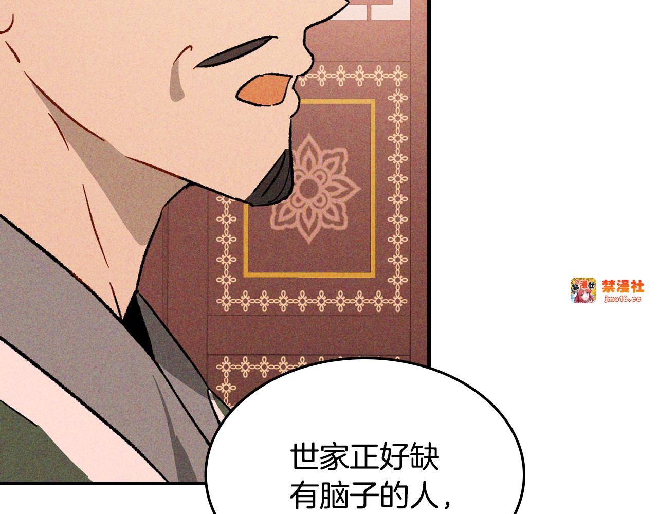 第121话 我有一计 第 3 页