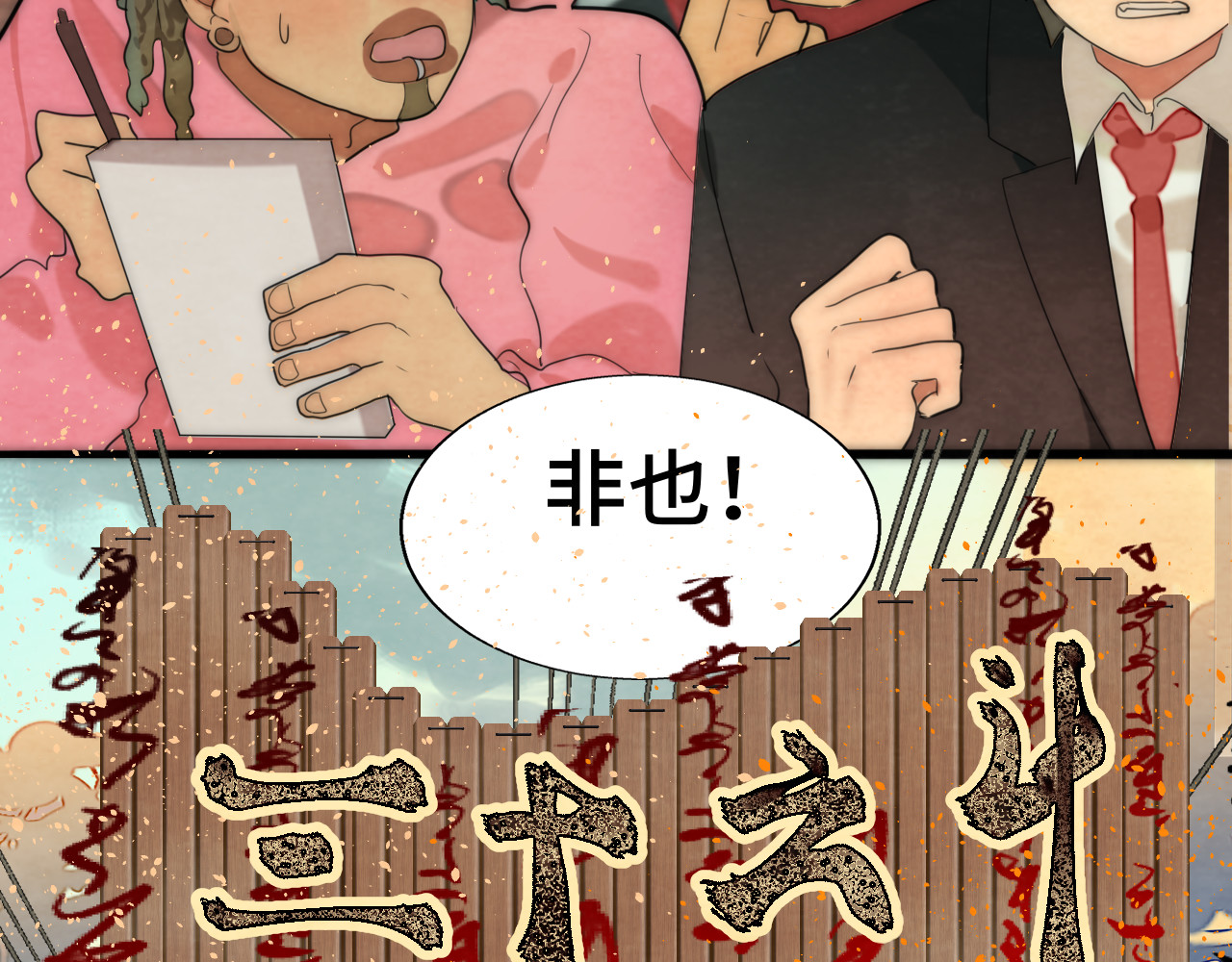 第48话中华文化 第 100 页