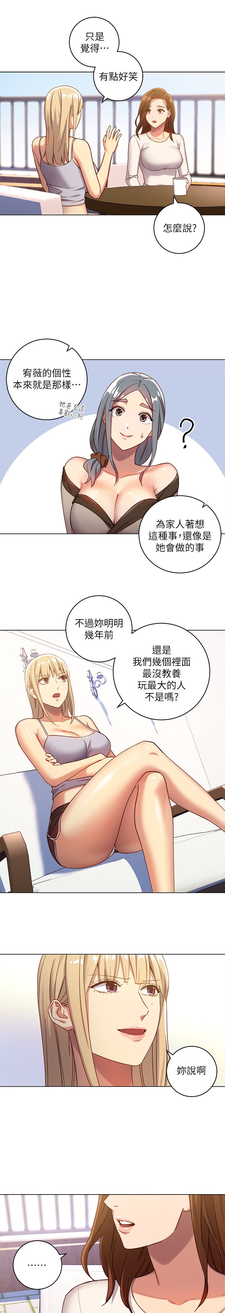 第4话 - 妳这里还是一样敏感啊 第 11 页