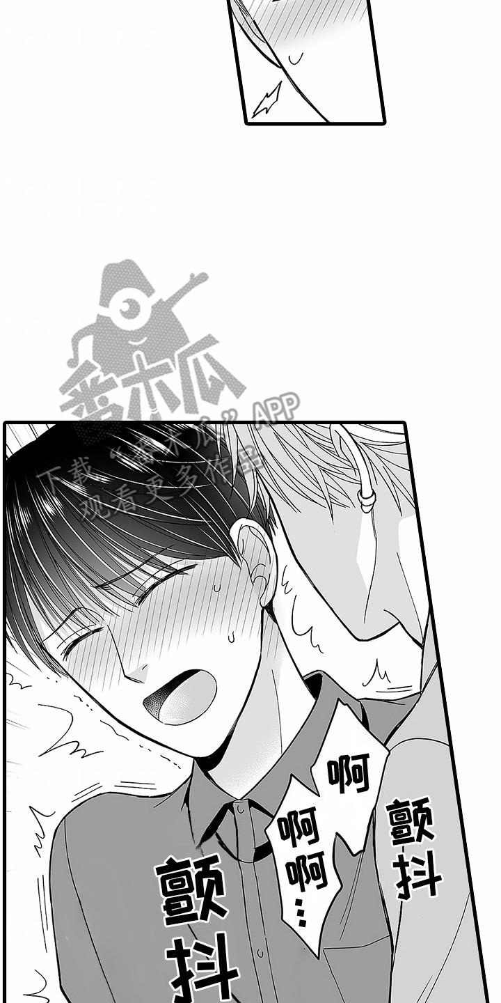 第8话 弄脏了 第 17 页