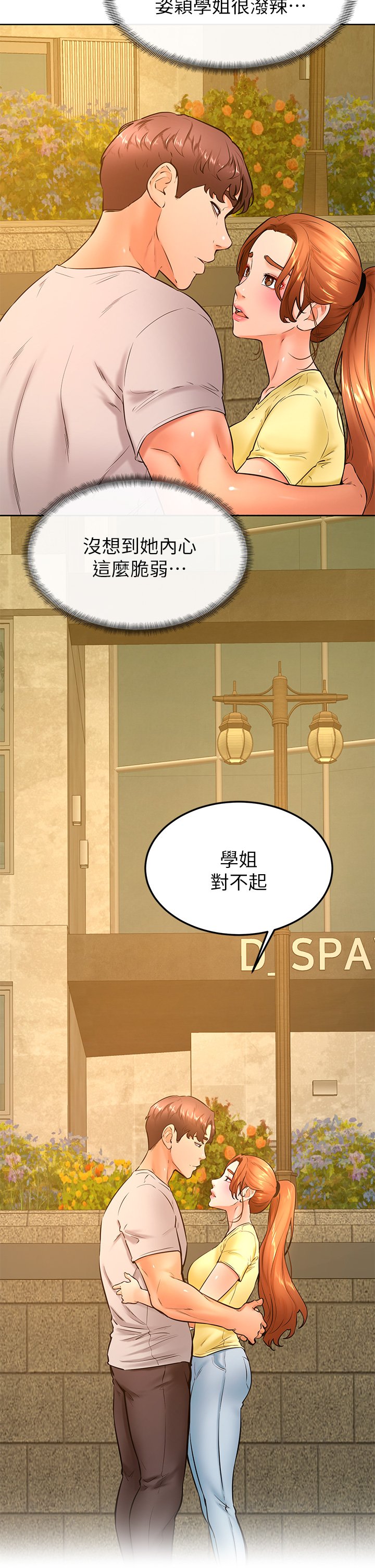 第31话 - 令人措手不及的告白 第 11 页