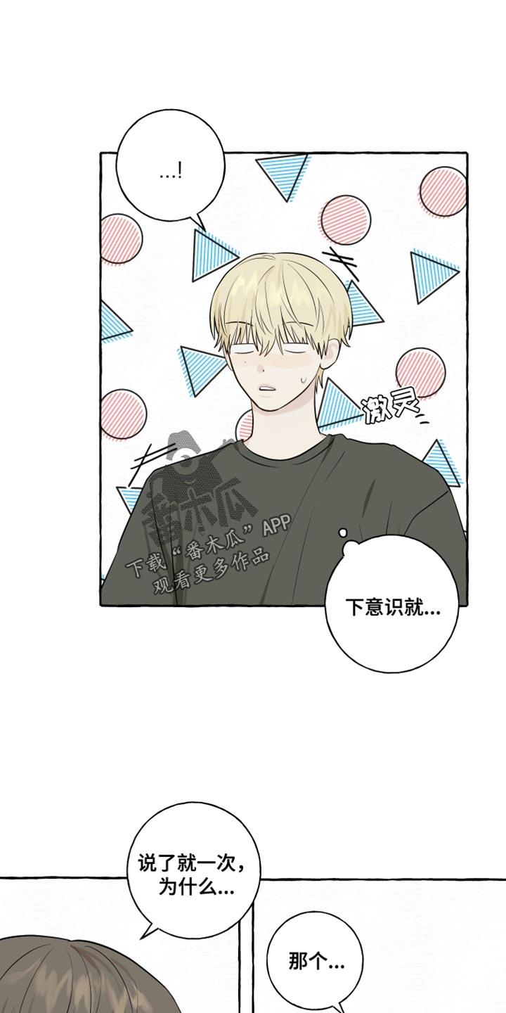 第56话 【第二季】我好幸福 第 9 页