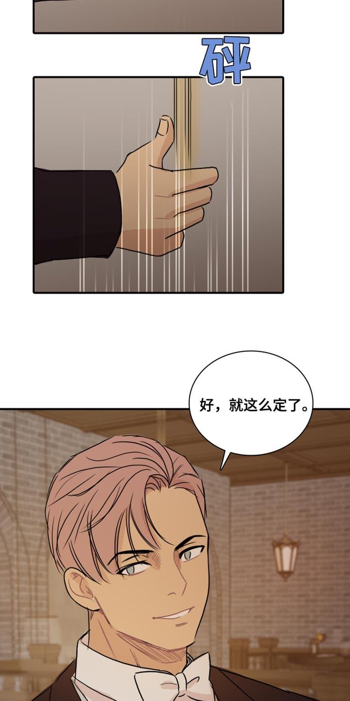 第53话 【第二季】别用这种眼神看我 第 3 页