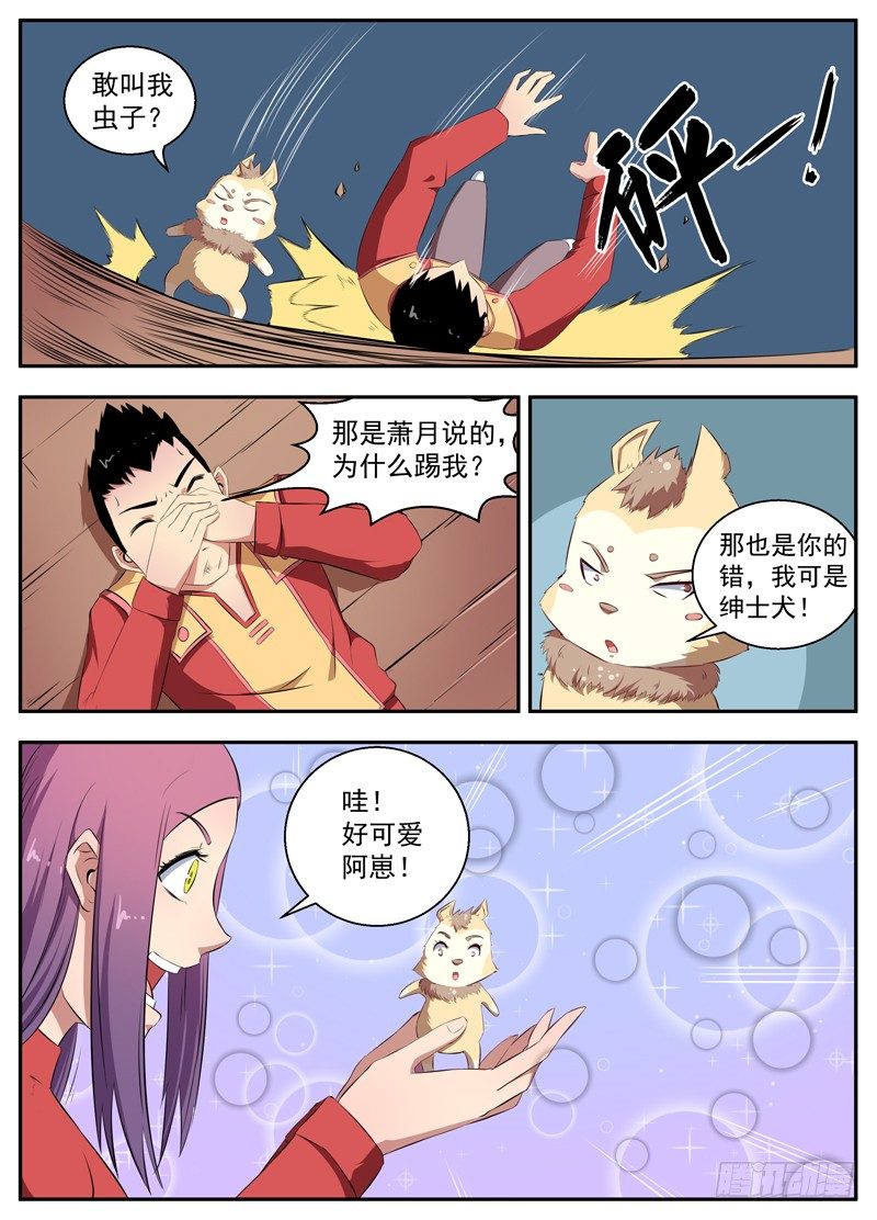 083崽哥崽舞 第 7 页