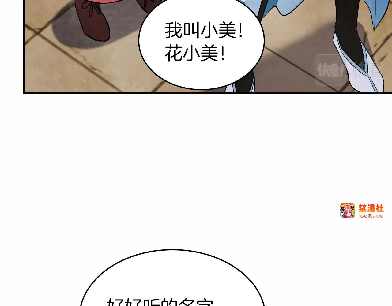 第20话 大佬您好 第 53 页
