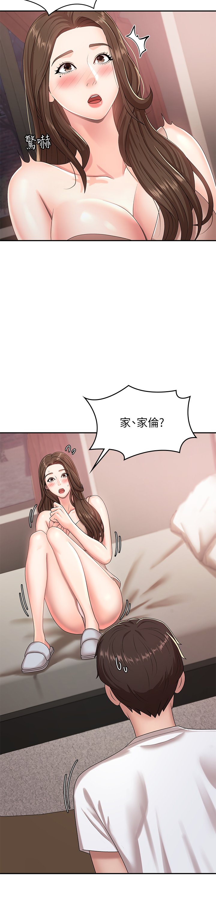 第17话 - 用我的肉棒取代按摩棒 第 13 页