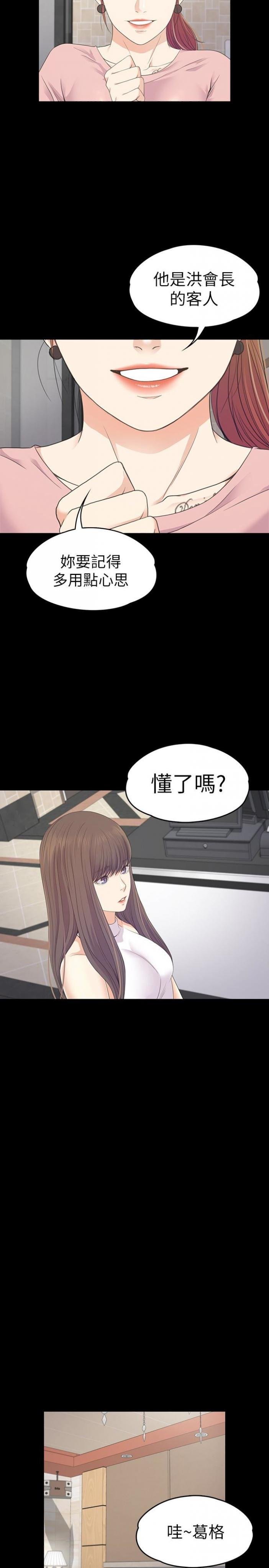 第72话-洪会长的VIP客户 第 4 页