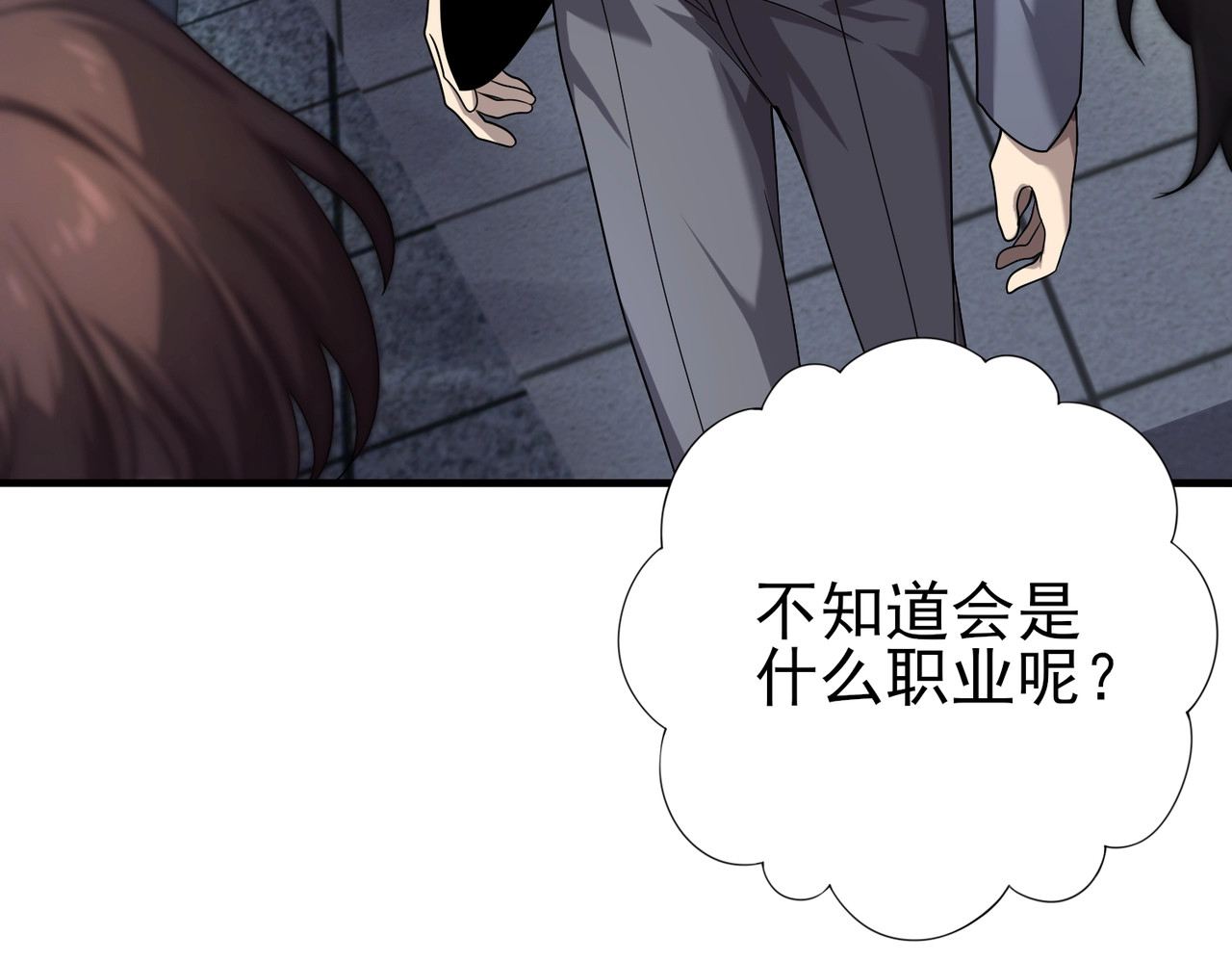 第1话 最弱隐藏职业？！ 第 204 页