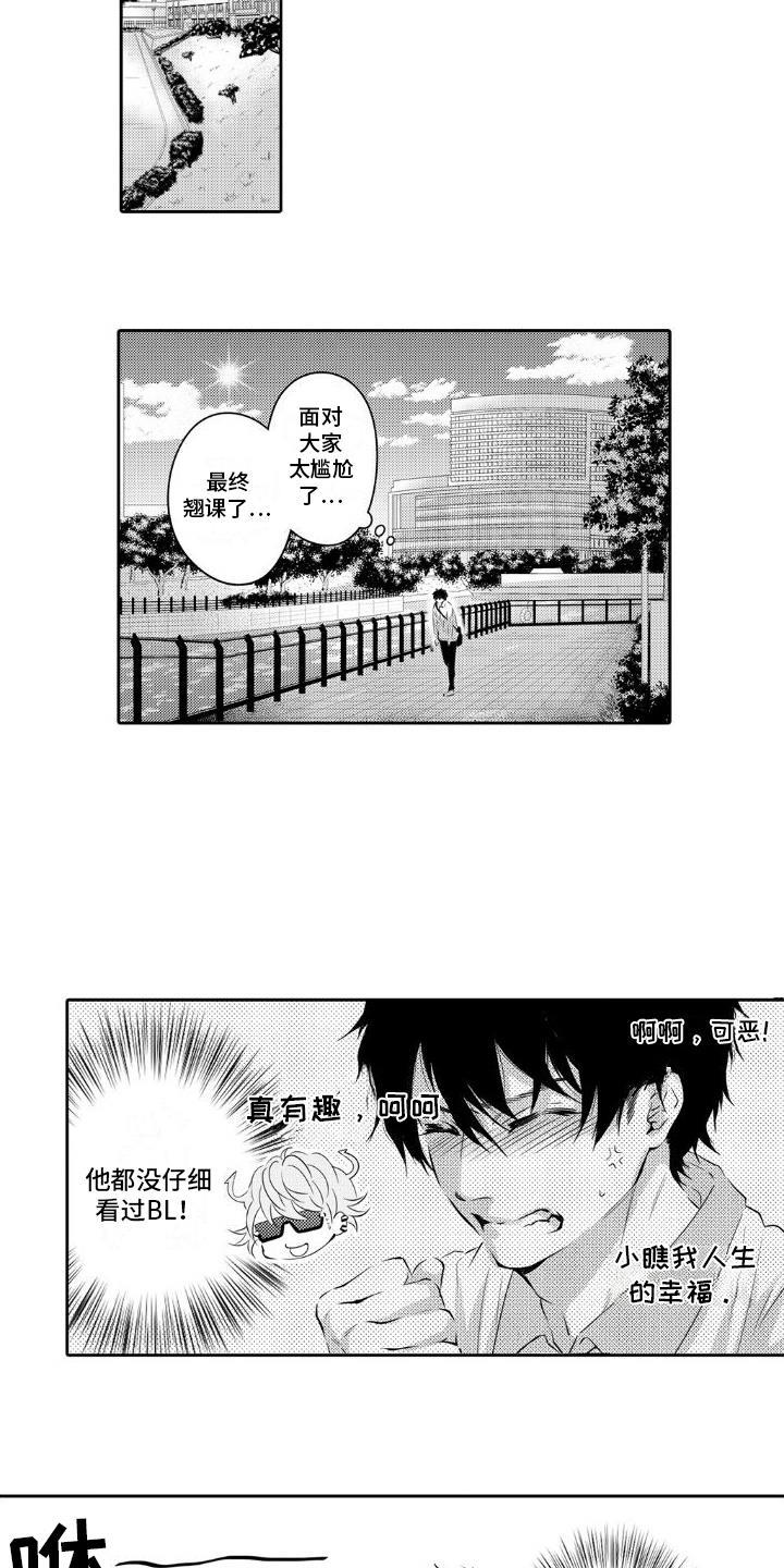 第2话 戏弄 第 9 页