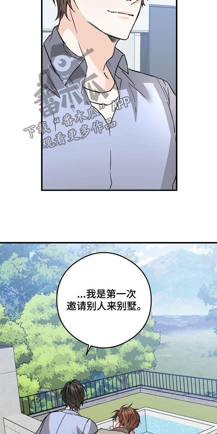 第85话 荣幸 第 16 页