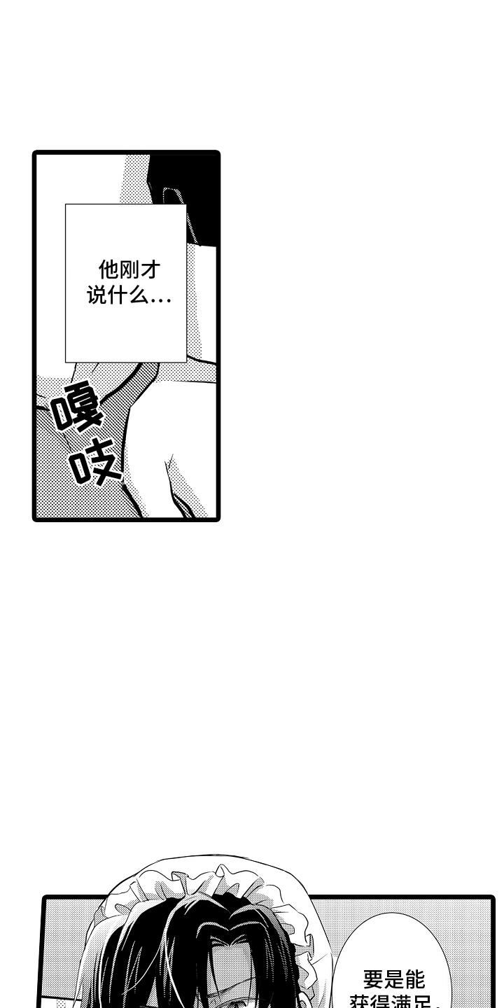 第6话 帮助 第 12 页