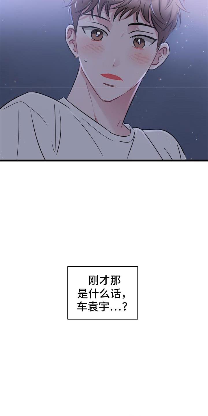 第10话 还好你在 第 18 页