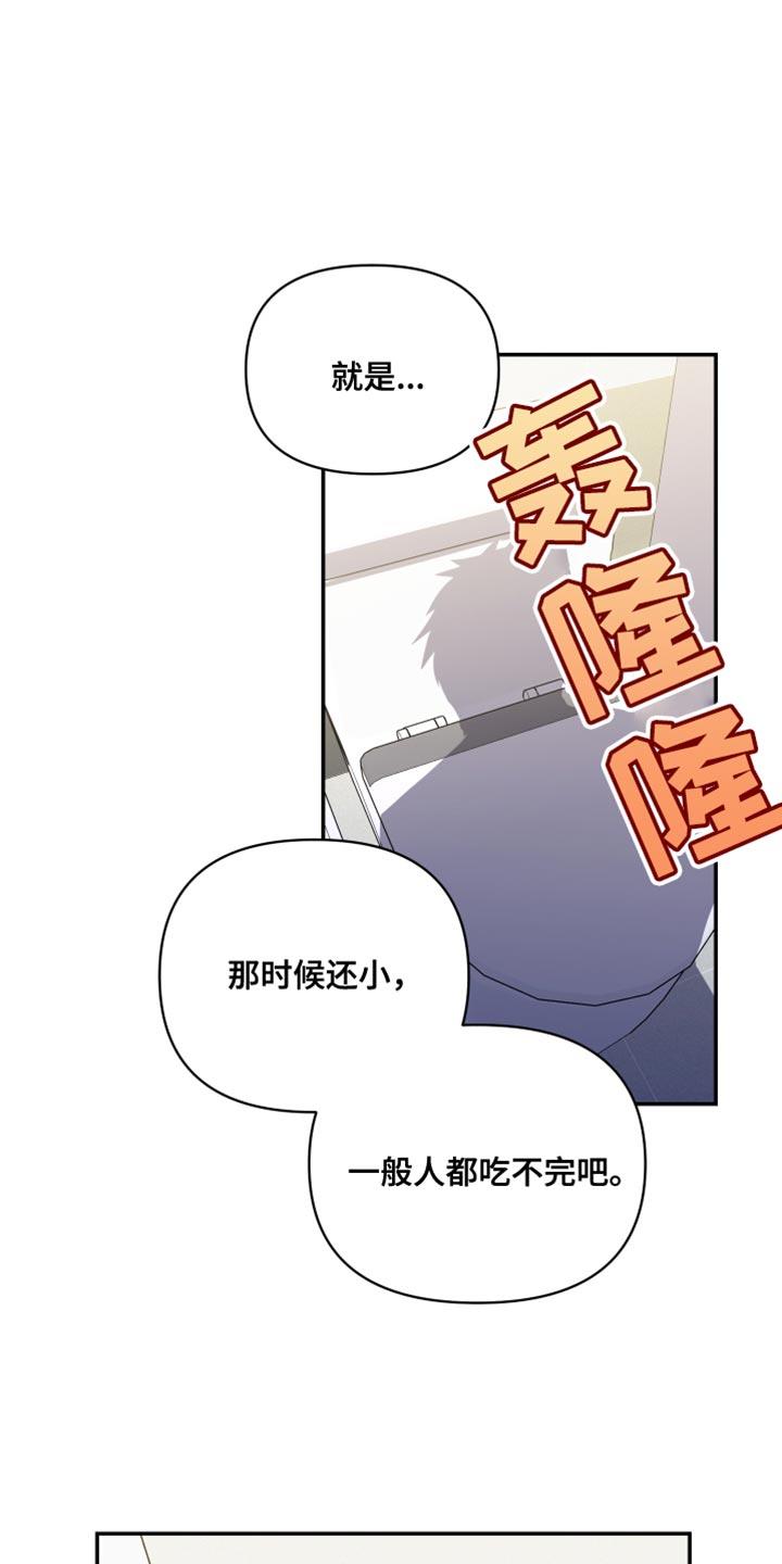 第20话 我应该庆幸才是 第 6 页