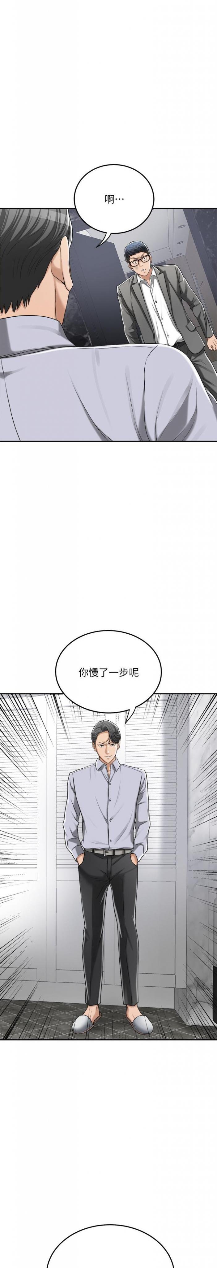 第46话-关系曝光的两人 第 44 页