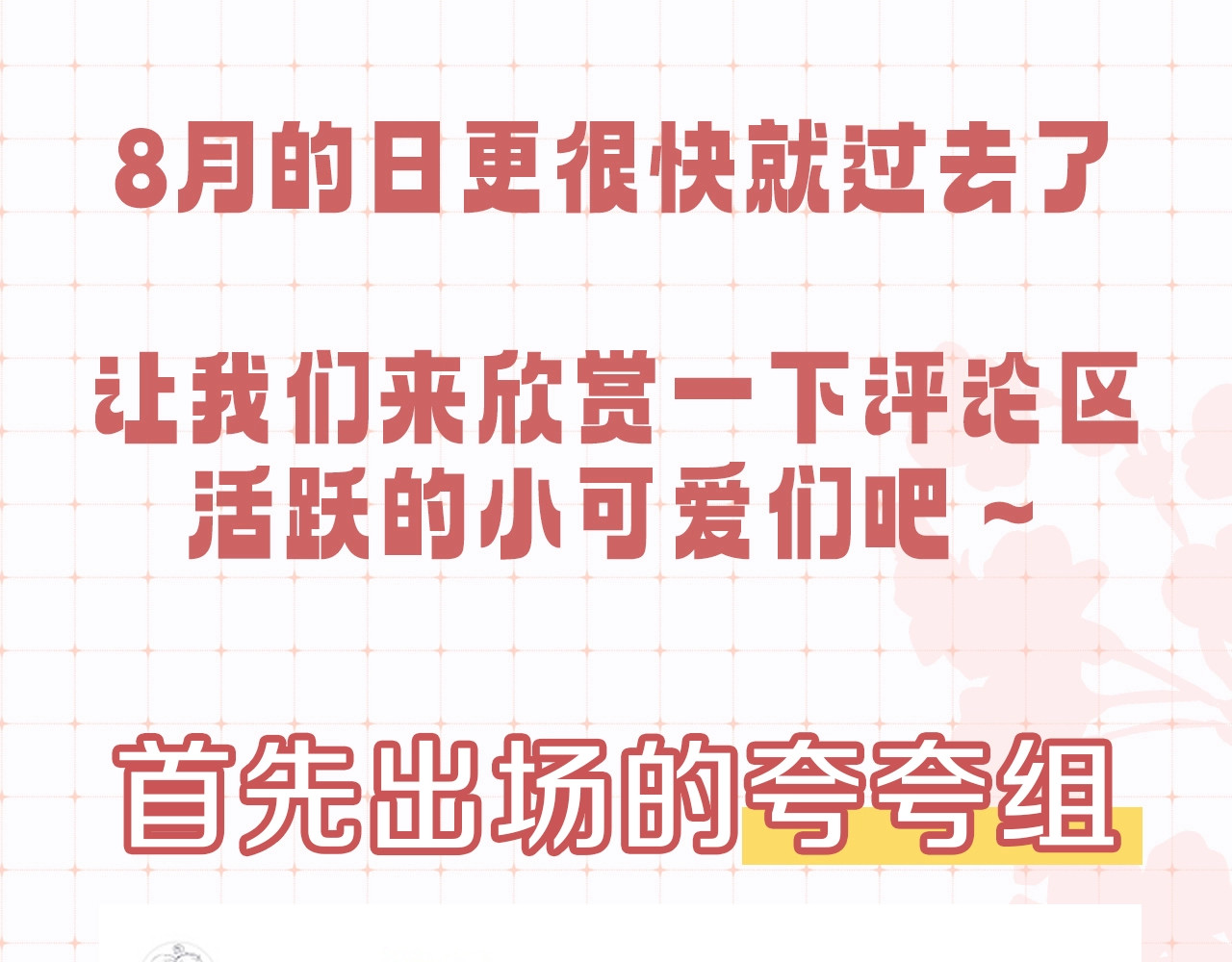 第34期 优秀评论汇总 第 3 页