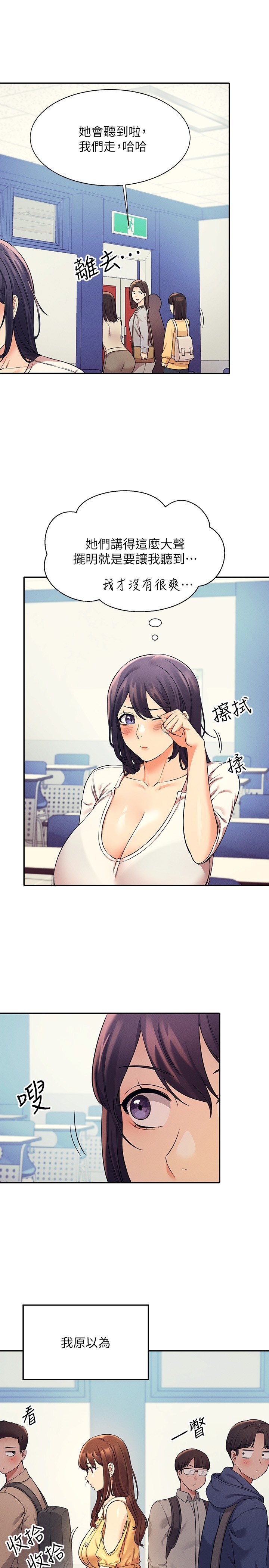第21话 - 子涵体内...还有我的精液 第 16 页