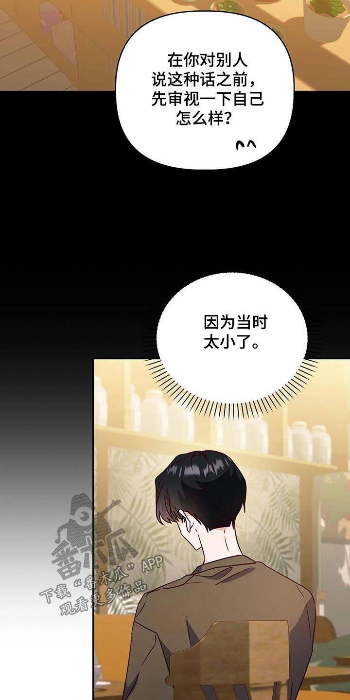 第69话 没有越线 第 13 页