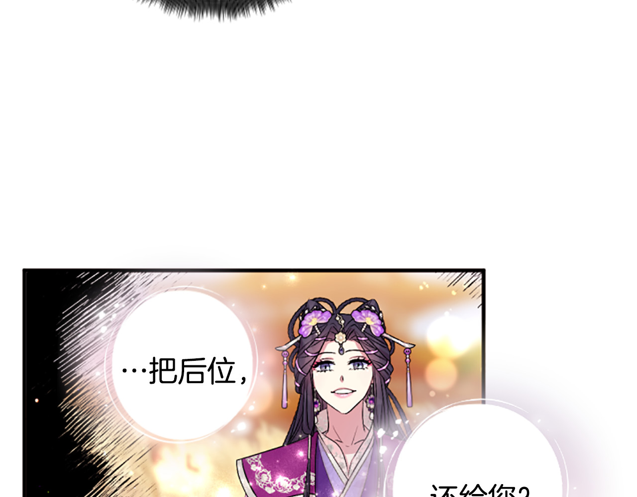 第88话 事出反常 第 22 页