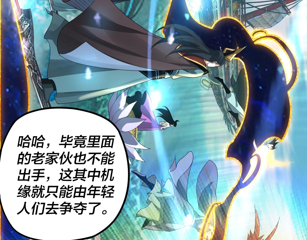 第55话 进入仙古大陆！ 第 7 页