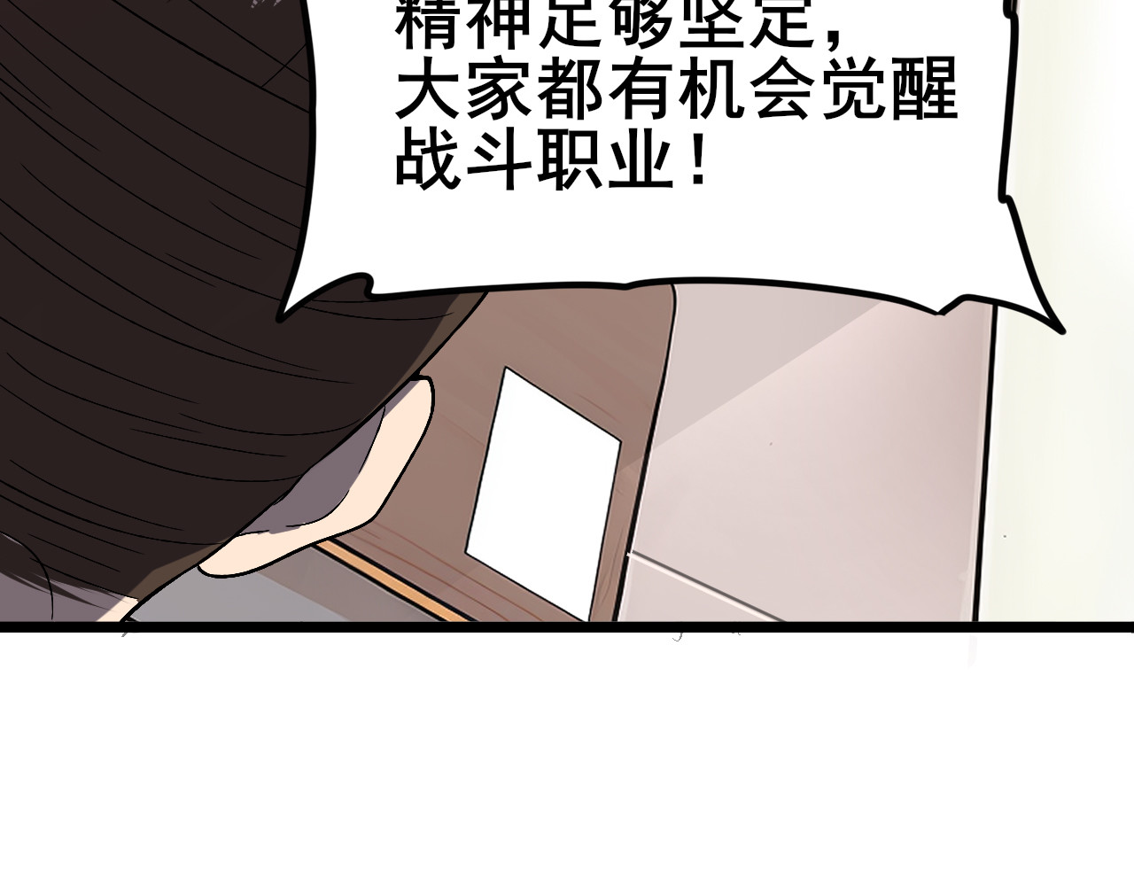 第1话 最弱隐藏职业？！ 第 50 页
