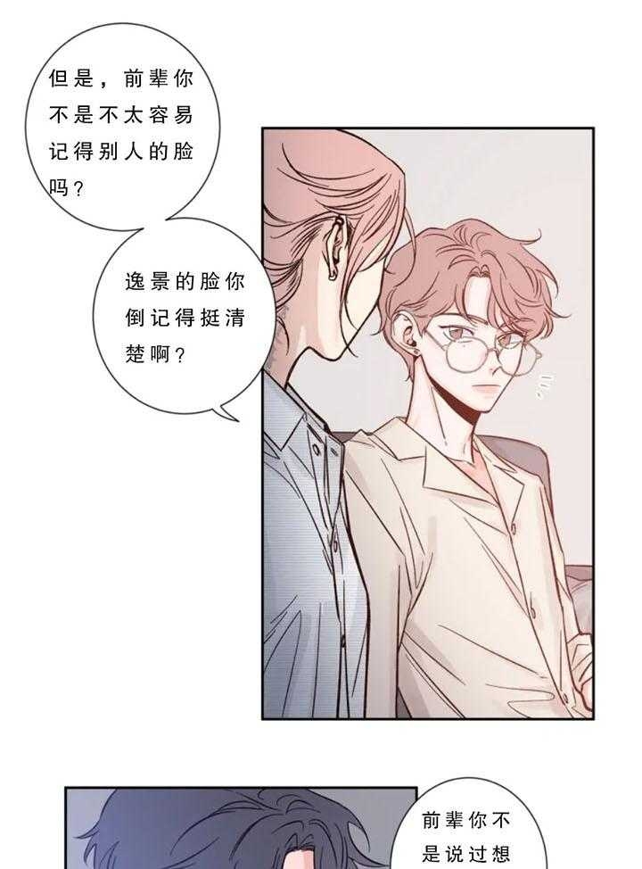 第8话 青春梦？ 第 5 页
