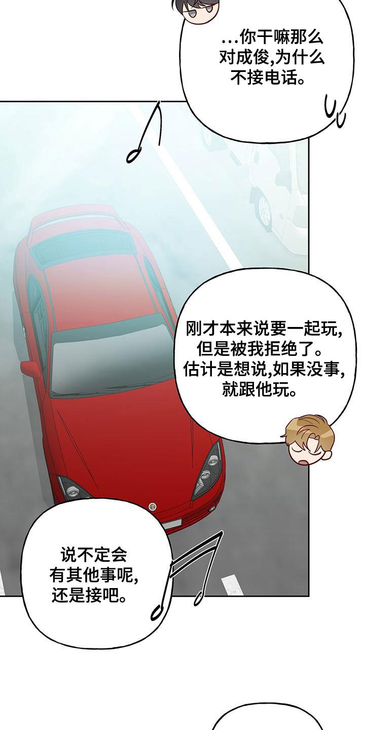 第49话 什么情况 第 5 页