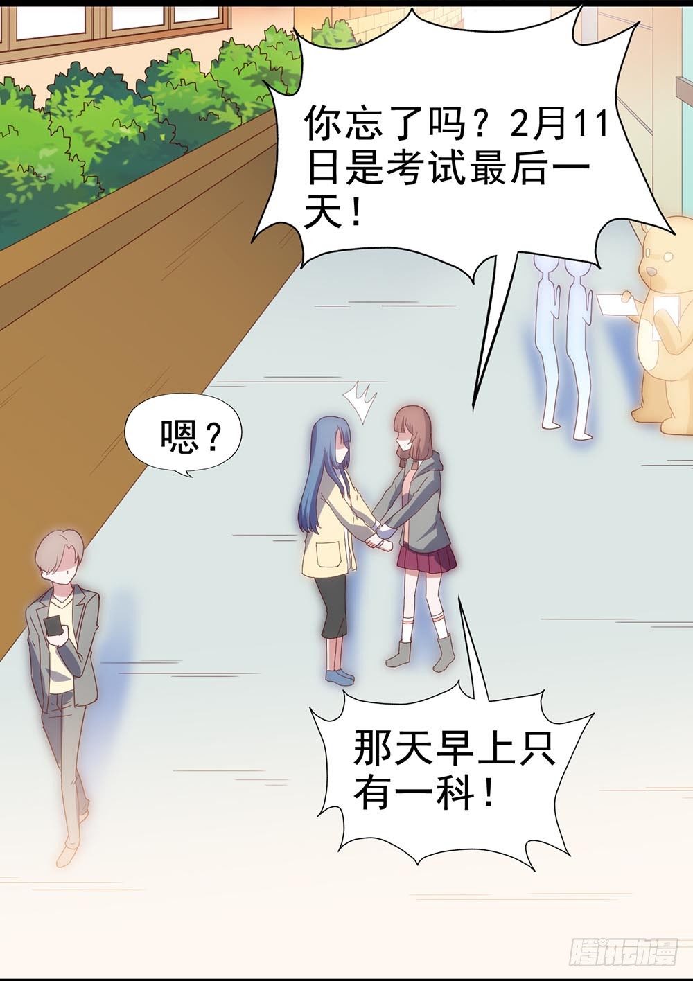 第四十五话·选秀大赛？！ 第 23 页