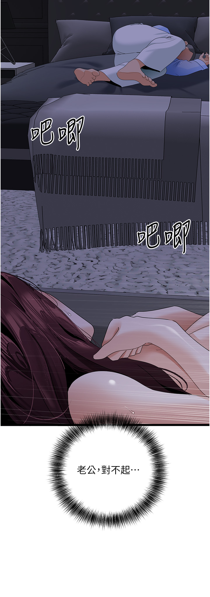 第37话 - 在老公面前，更兴奋了… 第 27 页