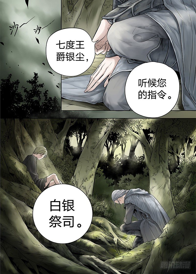 冰雪临界 第15回 苍白少年02 第 8 页