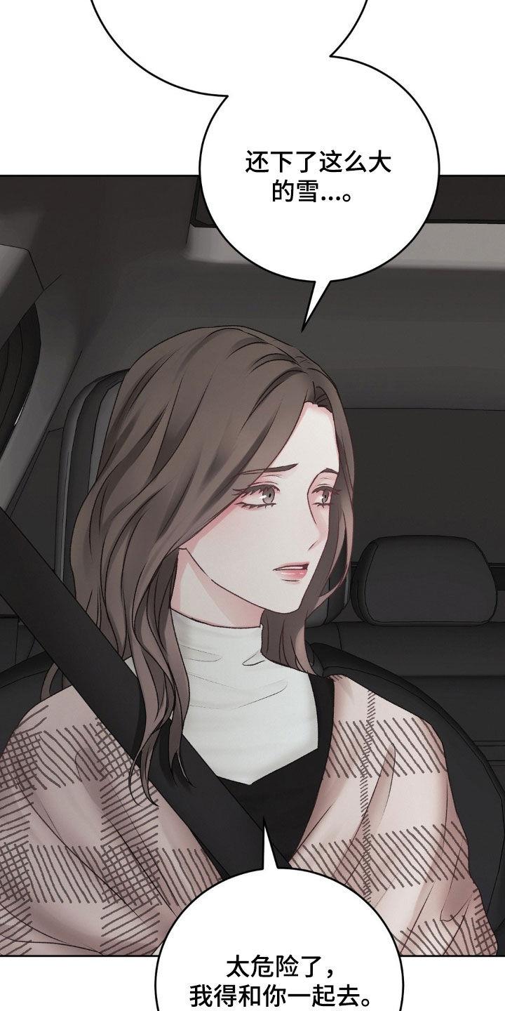 第68话 谋害 第 10 页