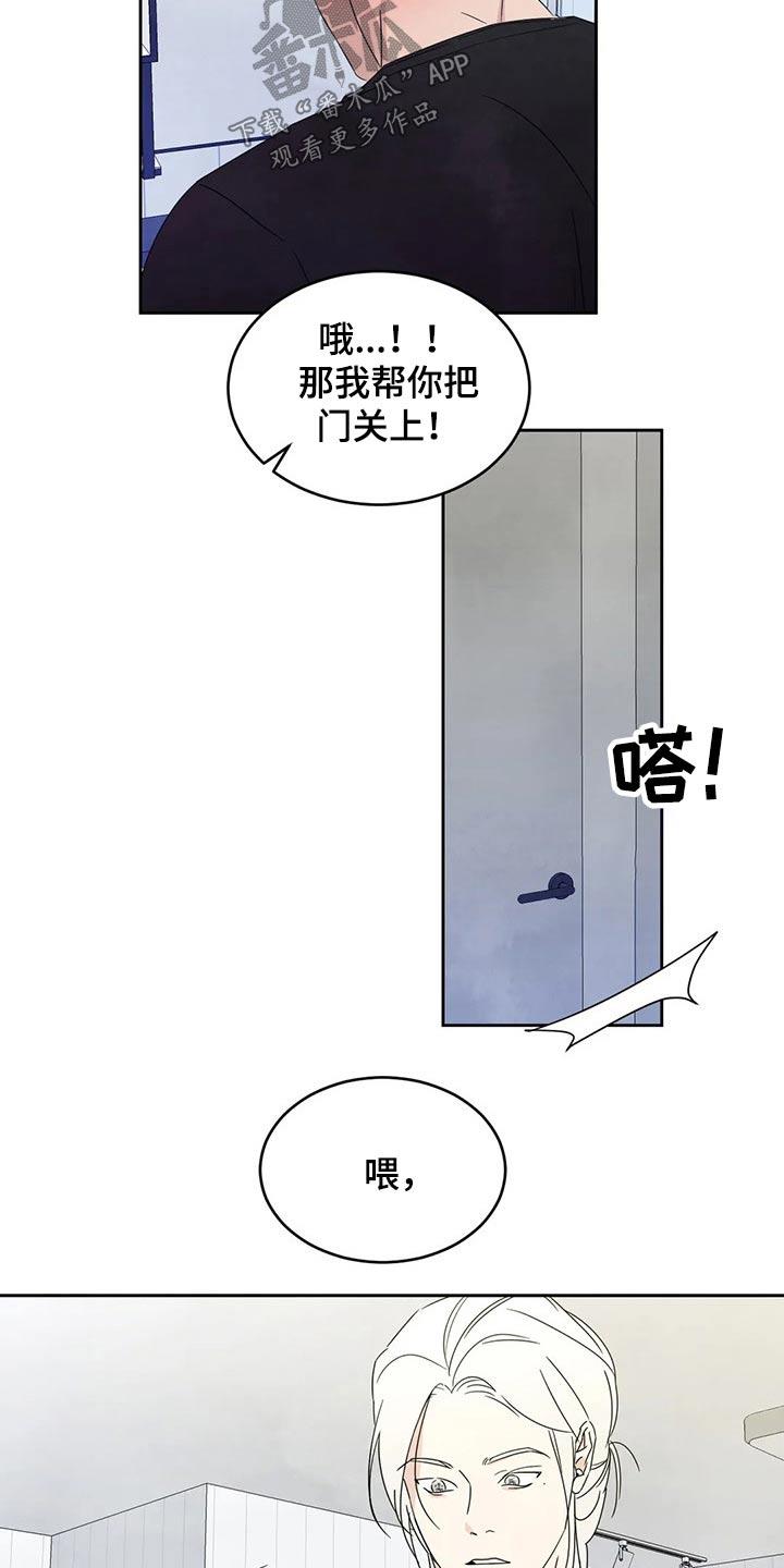 第68话 【第二季】喝醉酒 第 9 页
