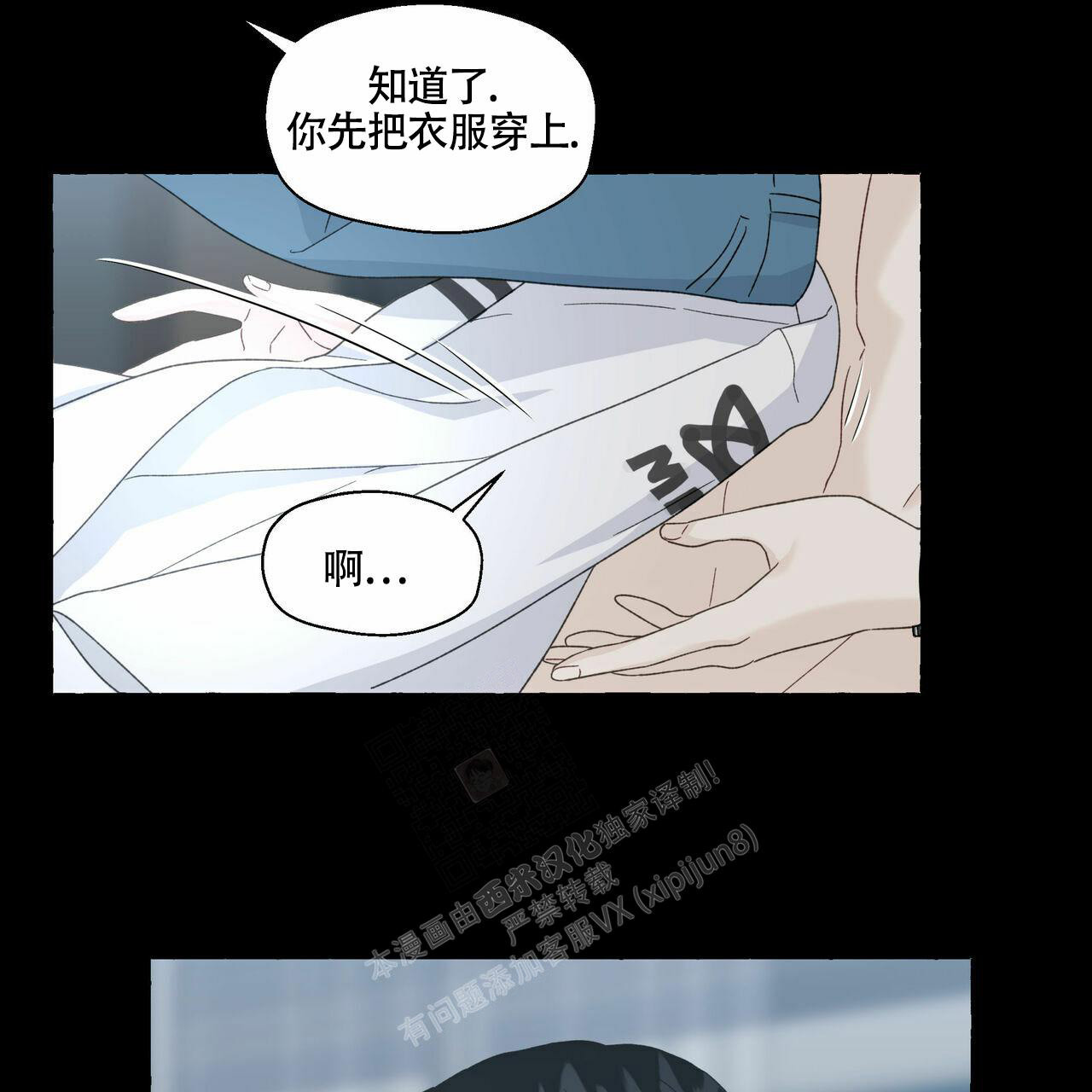 第101话 你是我的 第 23 页