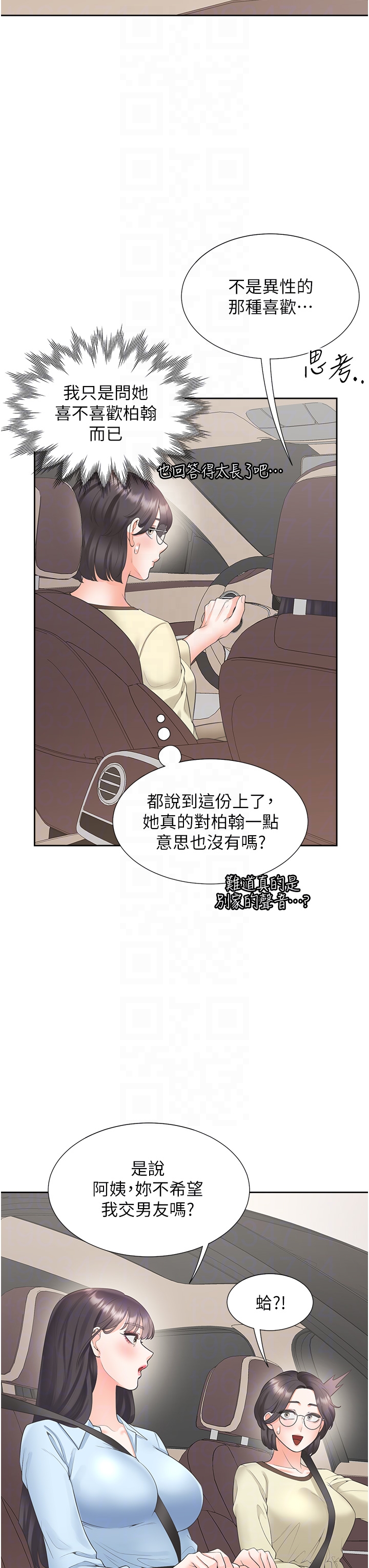 第73话 - 一触即发的三角关系 第 18 页