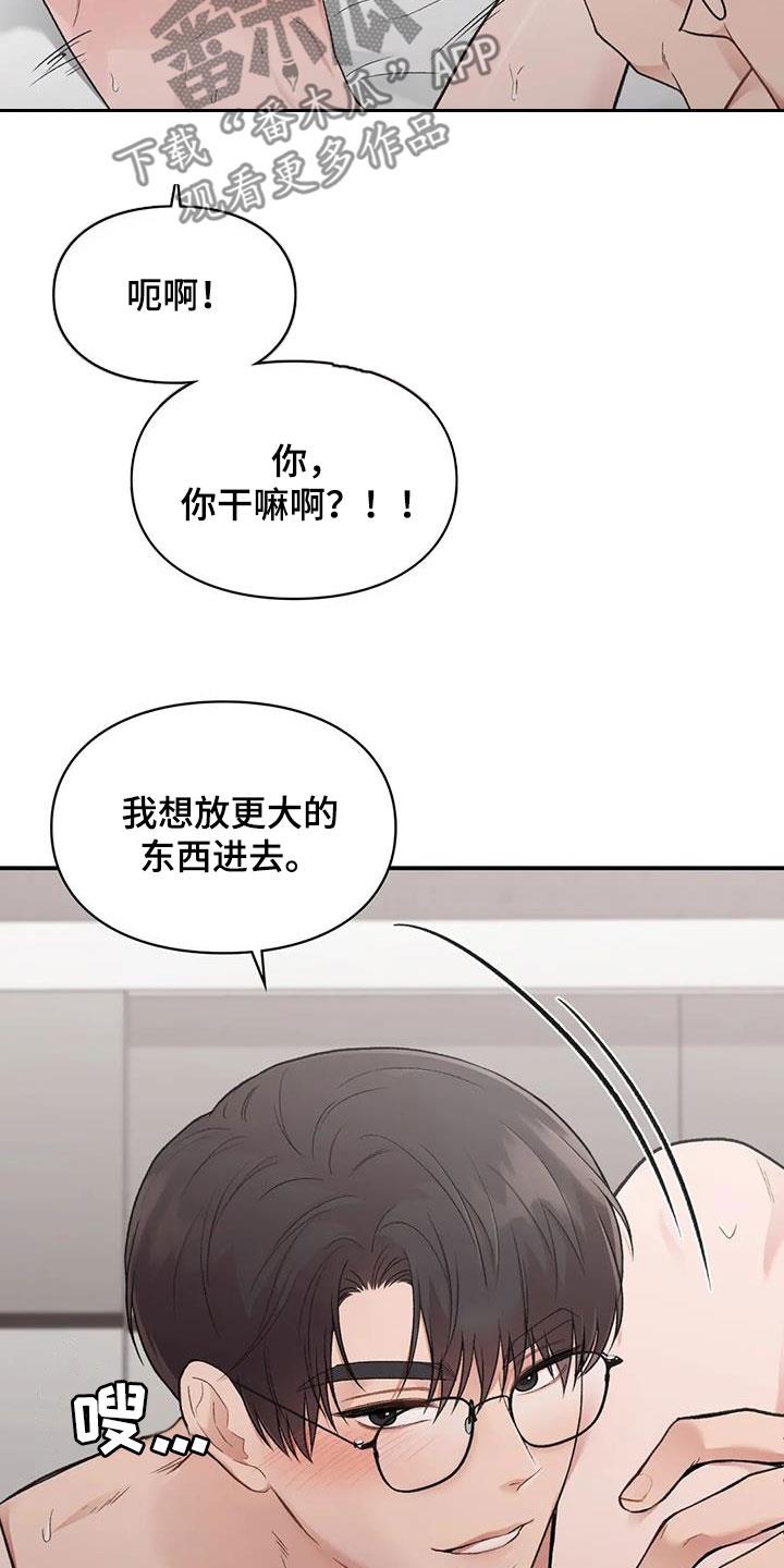 第52话 兴奋 第 23 页