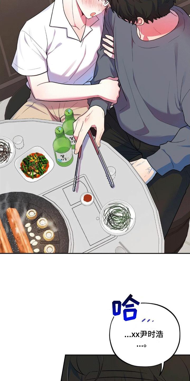 第5话 醉酒 第 10 页