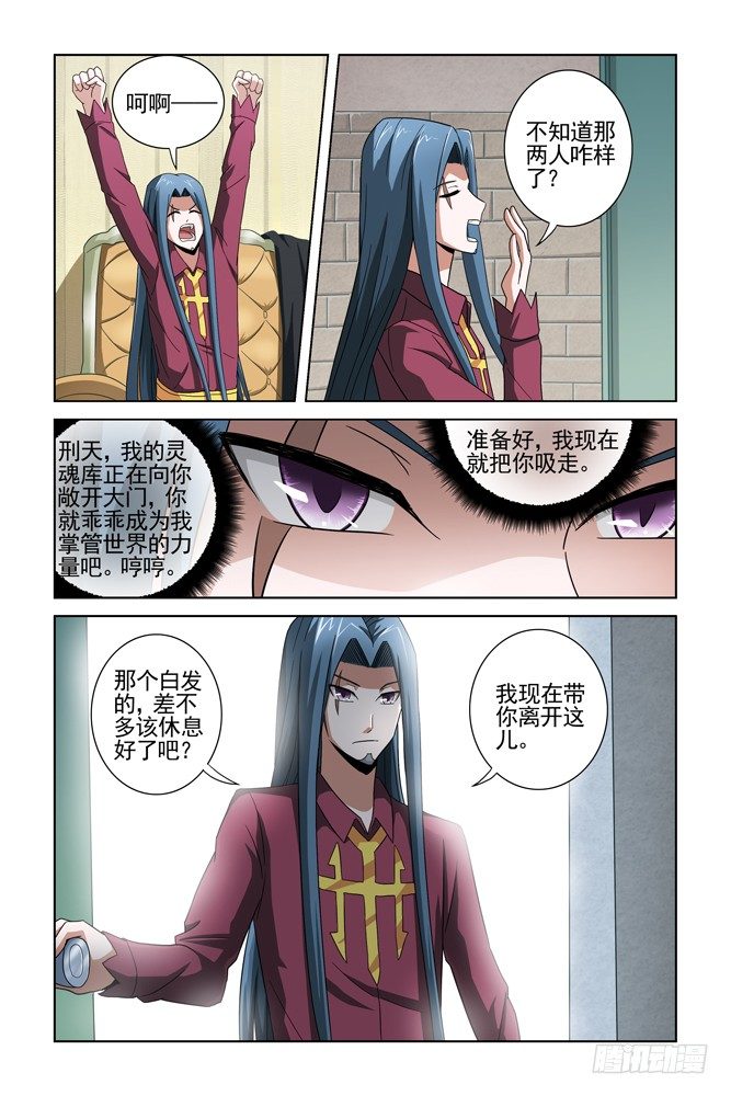 第二十三话 实验室的亡灵 第 3 页