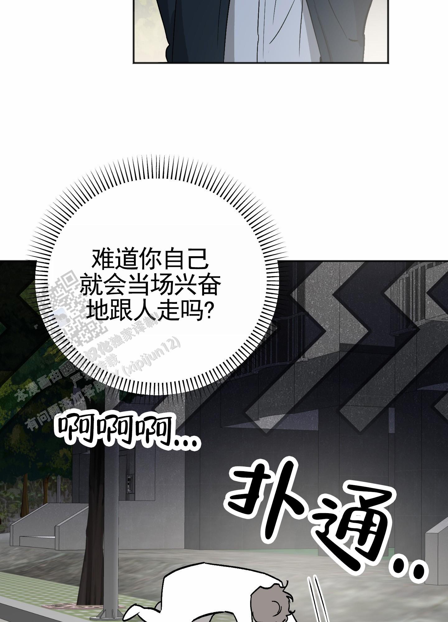 第4话 利用 第 9 页