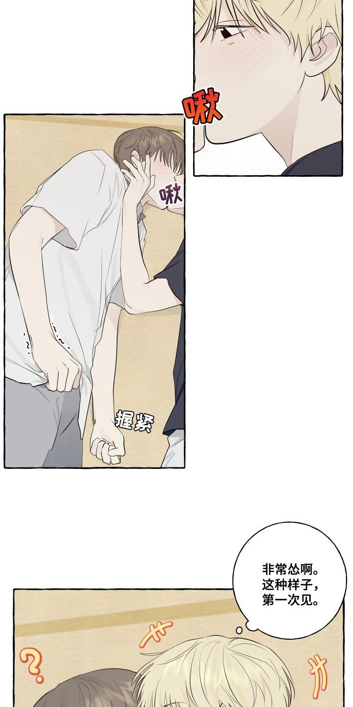 第30话 秘密恋爱 第 7 页