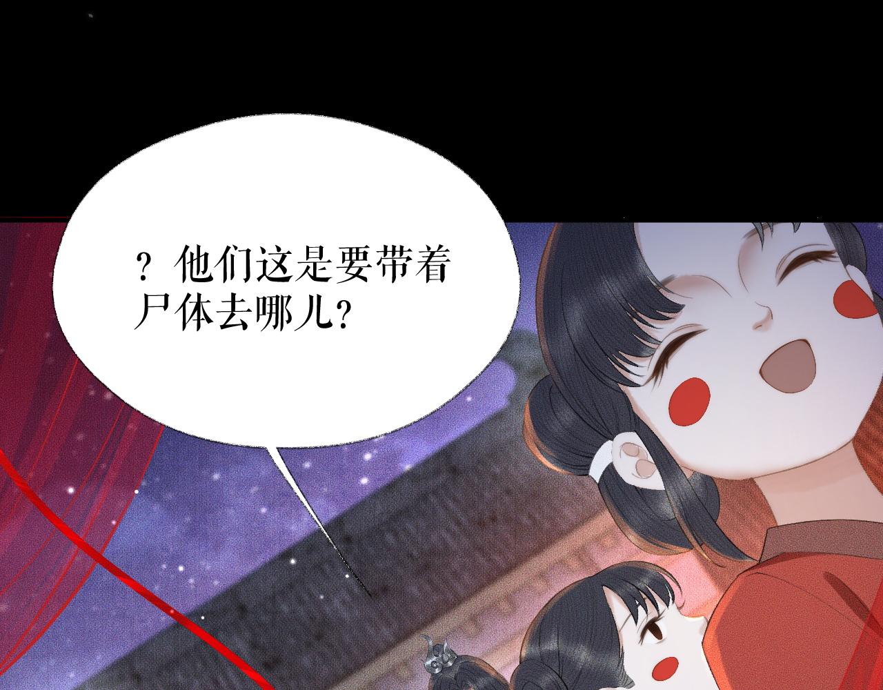 第18话 拜堂成亲 第 8 页
