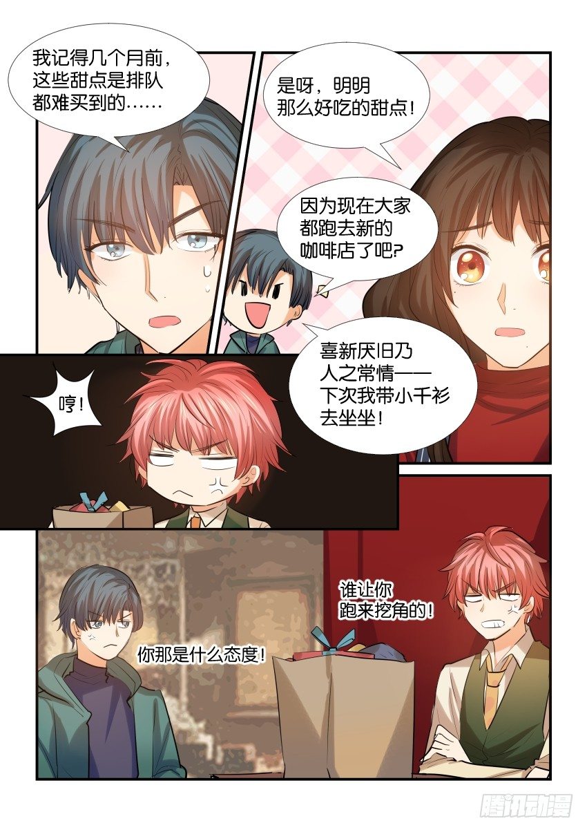 第三十三话 第 8 页