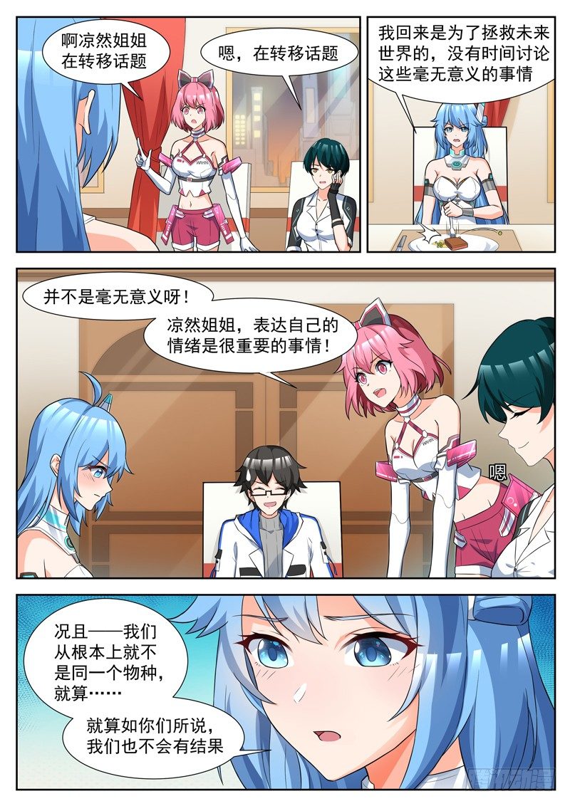 第31话 暴风雨前的宁静 第 5 页