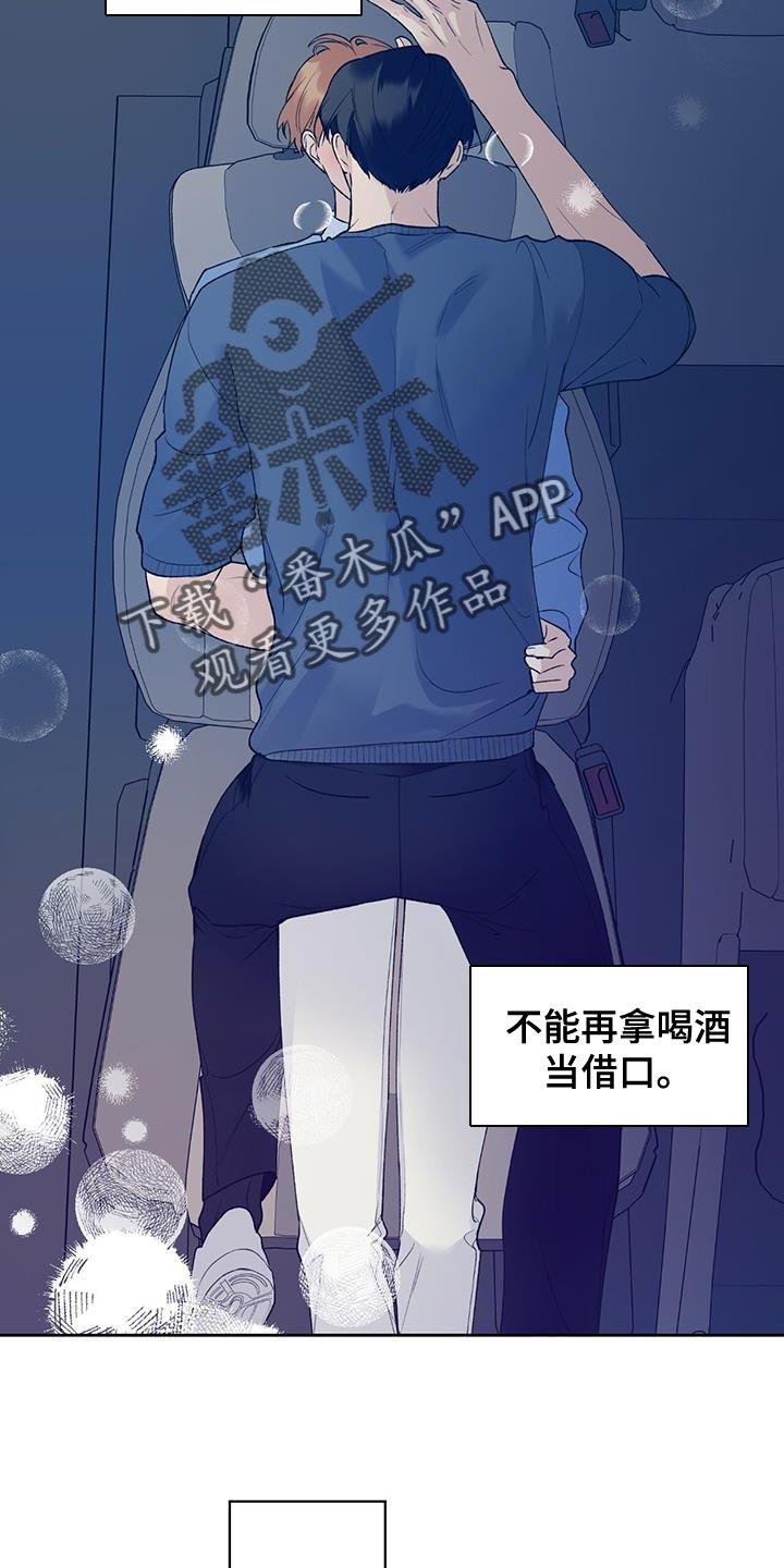 第45话 无法知道 第 13 页