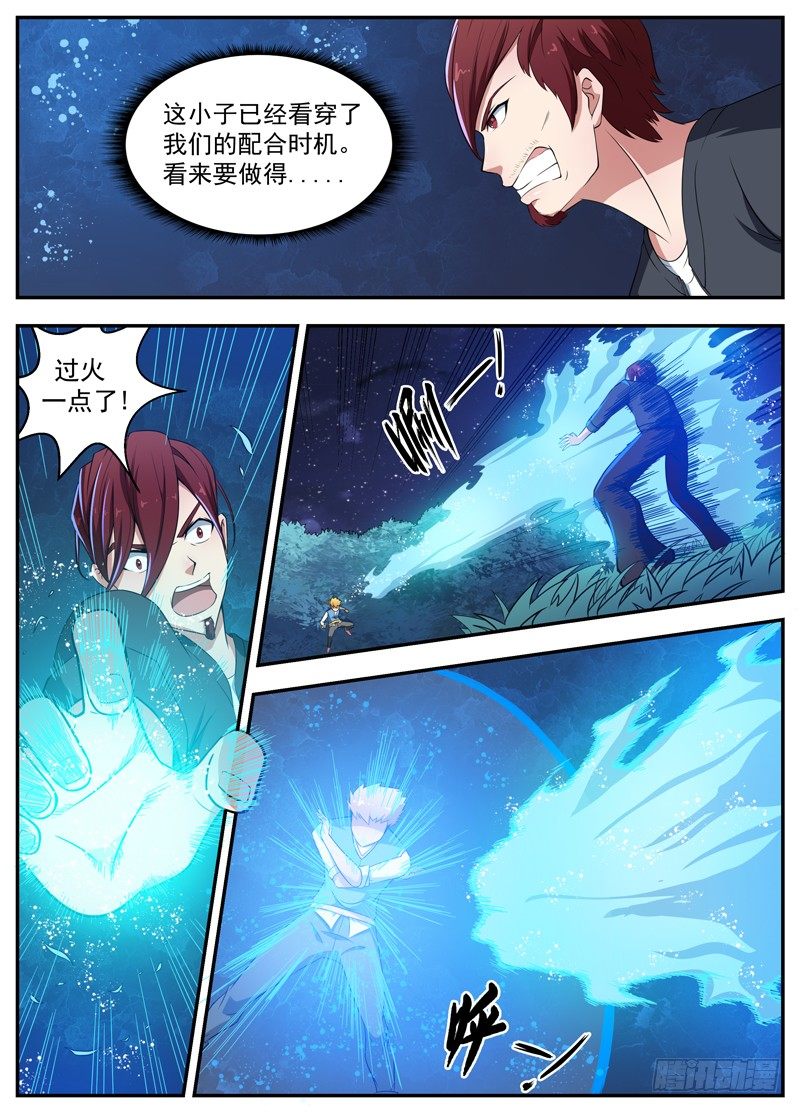 073威风的阿崽 第 11 页