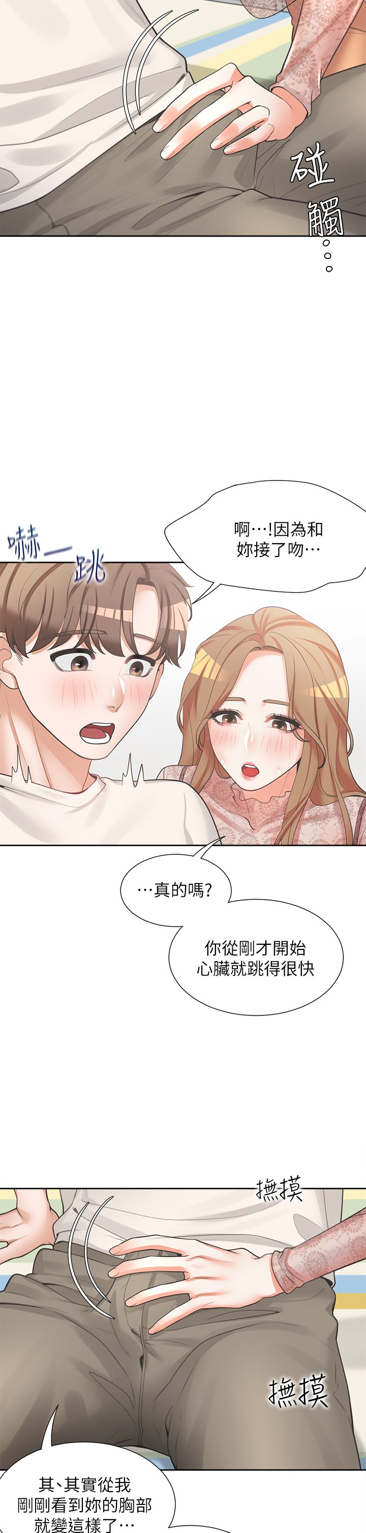 第4话 - 你有脱过女人的内衣吗? 第 22 页