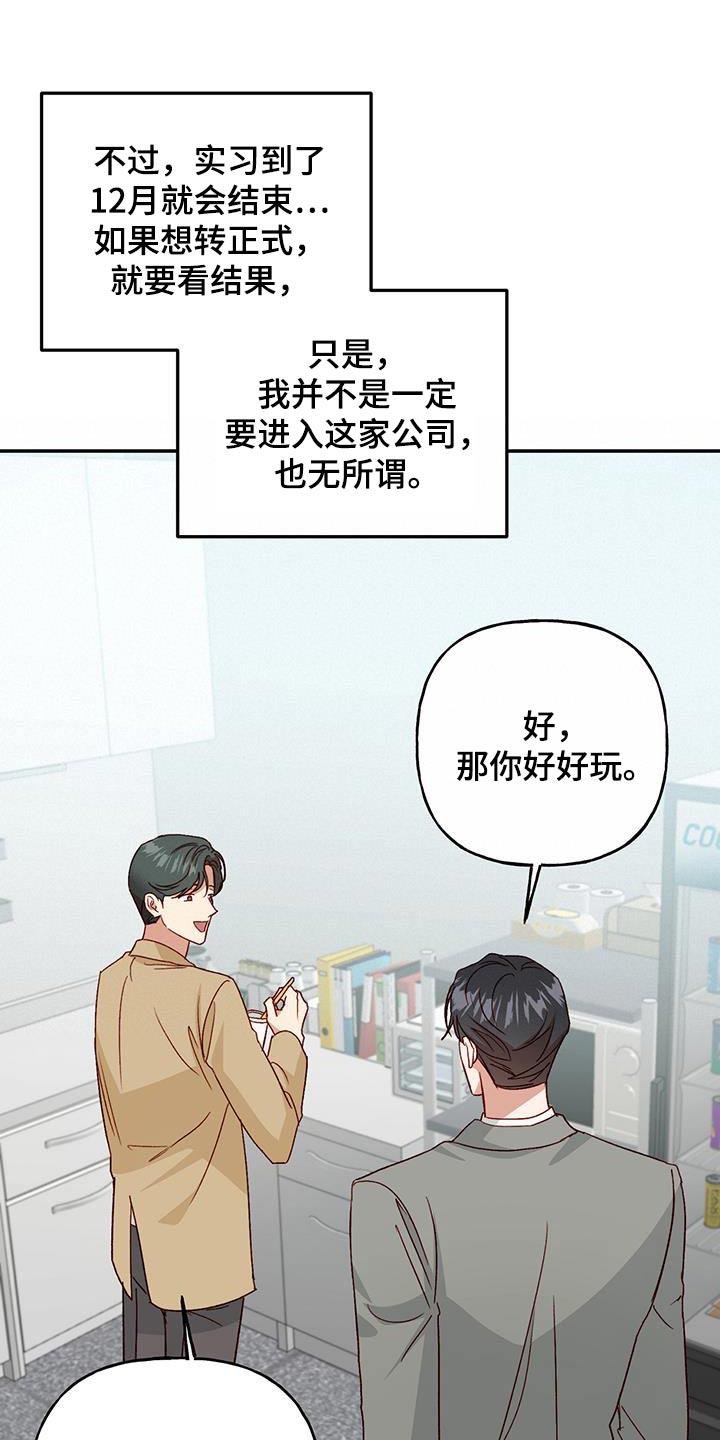 第88话 【第二季】下次一定 第 7 页